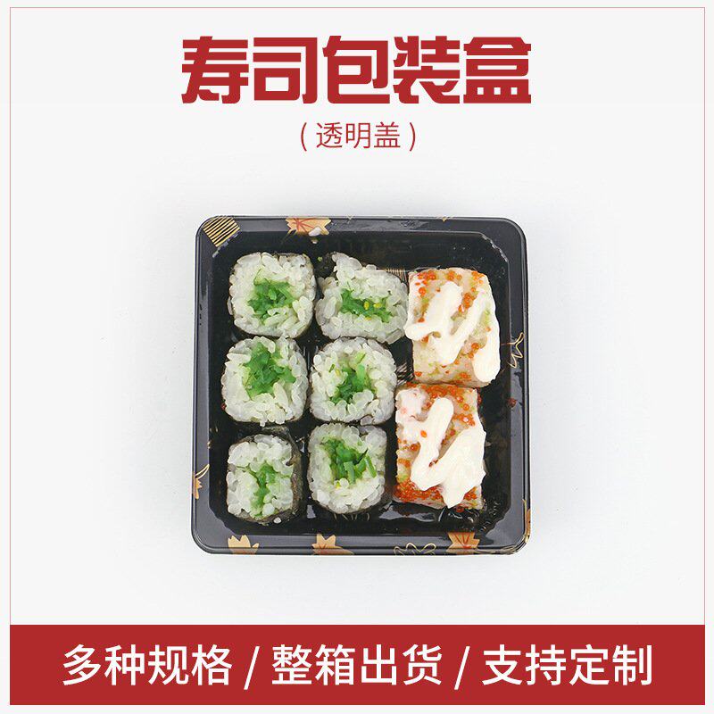 pet刺身料理拼盘打包盒空盒三文鱼透明塑料盒 一次性寿司盒正方形