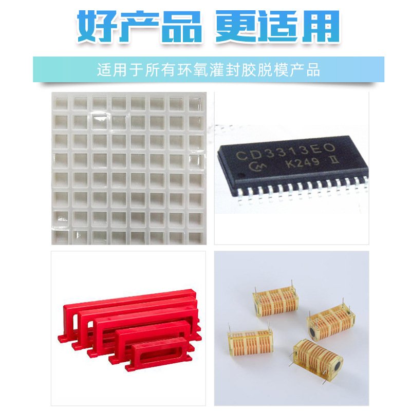油性灌封胶脱模剂环氧树脂AB胶低温脱膜剂滴胶绝缘高粘度双组份