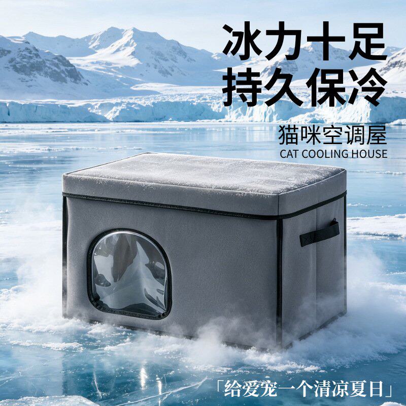 新品夏季猫咪空调屋宠物冰屋降温宠物窝户外通用防潮折叠猫屋别墅