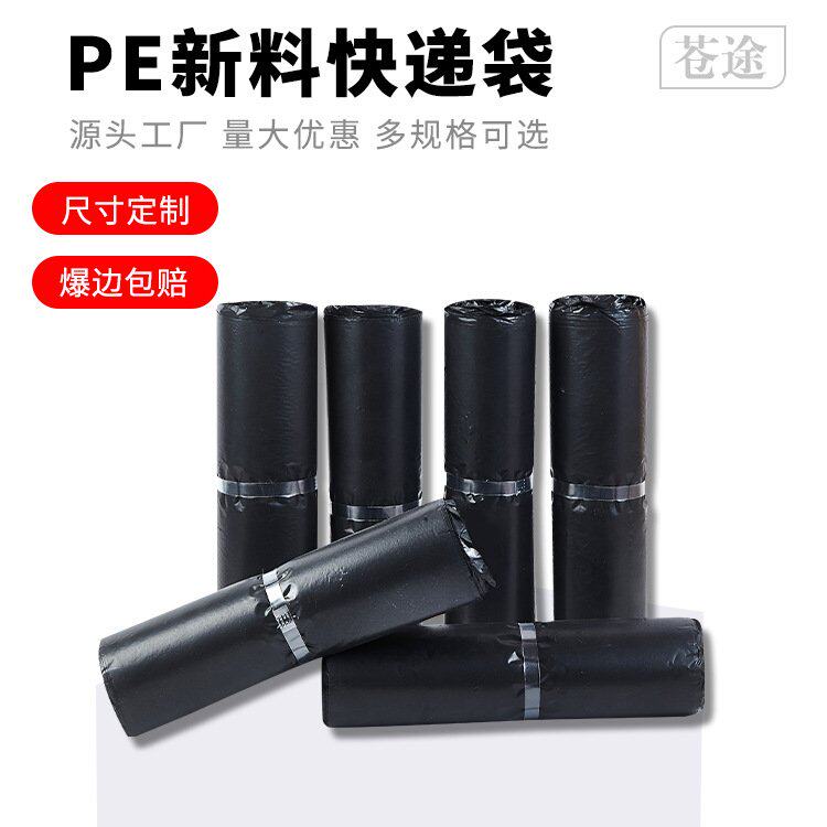 快递袋子整包纯色包装袋 大小号物流黑色塑料加厚防水打包袋