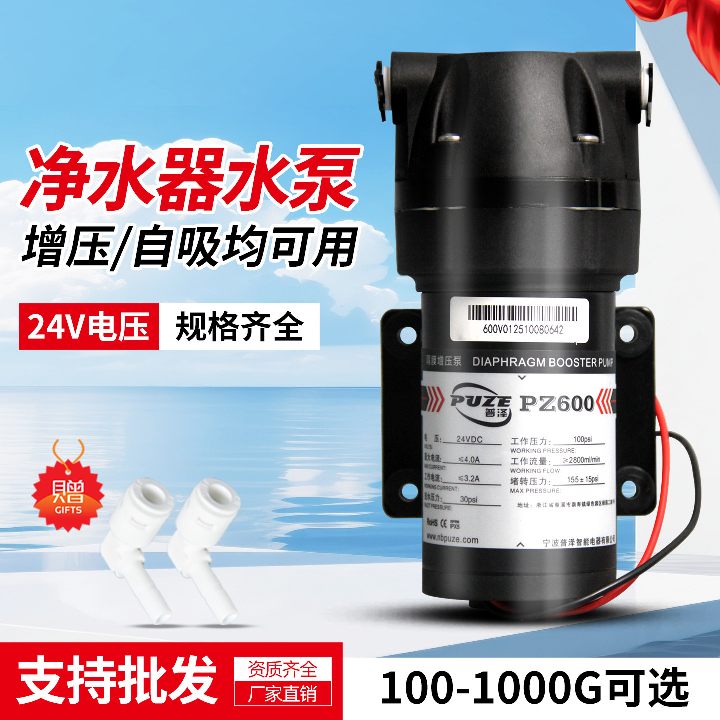 家用净水器水泵配件增压泵自吸泵