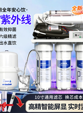 UV杀菌净水器家用ro反渗透净水机直饮厨房自来水纯水机直饮净水器