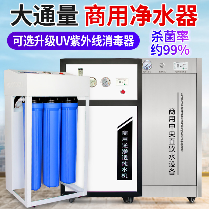 商用净水器大流量800G直饮机400G单位奶茶店ro反渗透过滤纯净水机