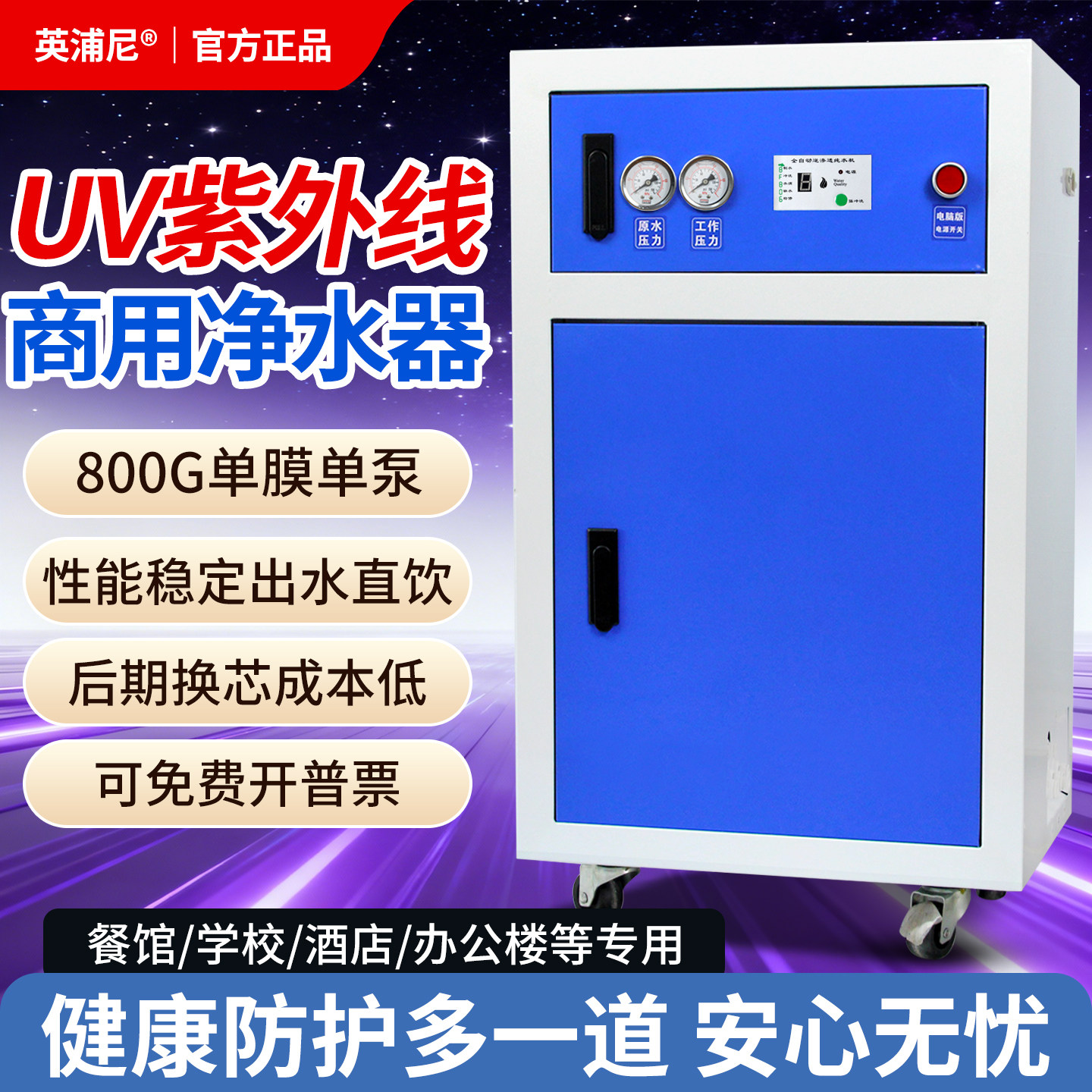 uv杀菌净水器商用800G大流量RO反渗透自来水过滤器咖啡店专用除垢