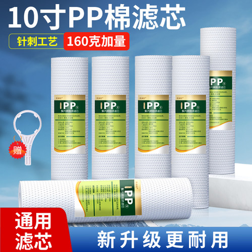 净水器滤芯通用家用10寸pp棉滤芯十寸前置过滤器直饮纯净水机滤芯