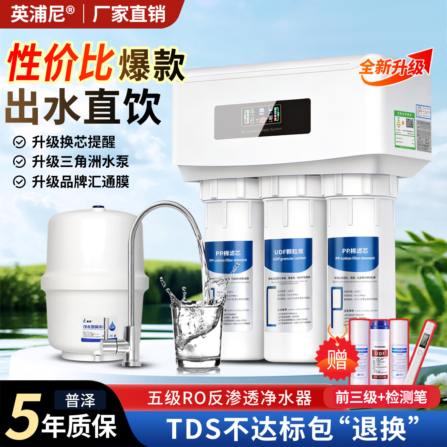 家用净水器五级ro反渗透净水机厨房自来水直饮过滤器厨下式纯水机