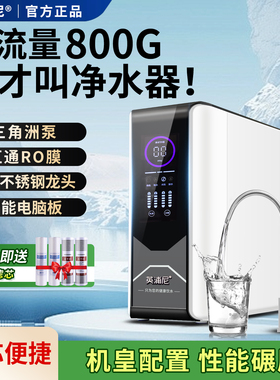 净水器ro反渗透800g大流量家用直饮厨房自来水过滤器纯水机净水机