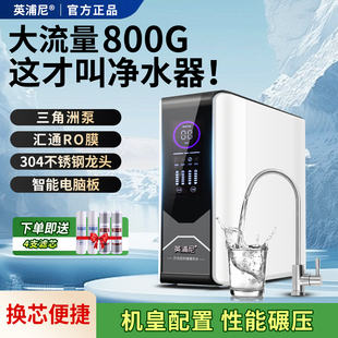 净水器ro反渗透800g大流量家用直饮厨房自来水过滤器纯水机净水机