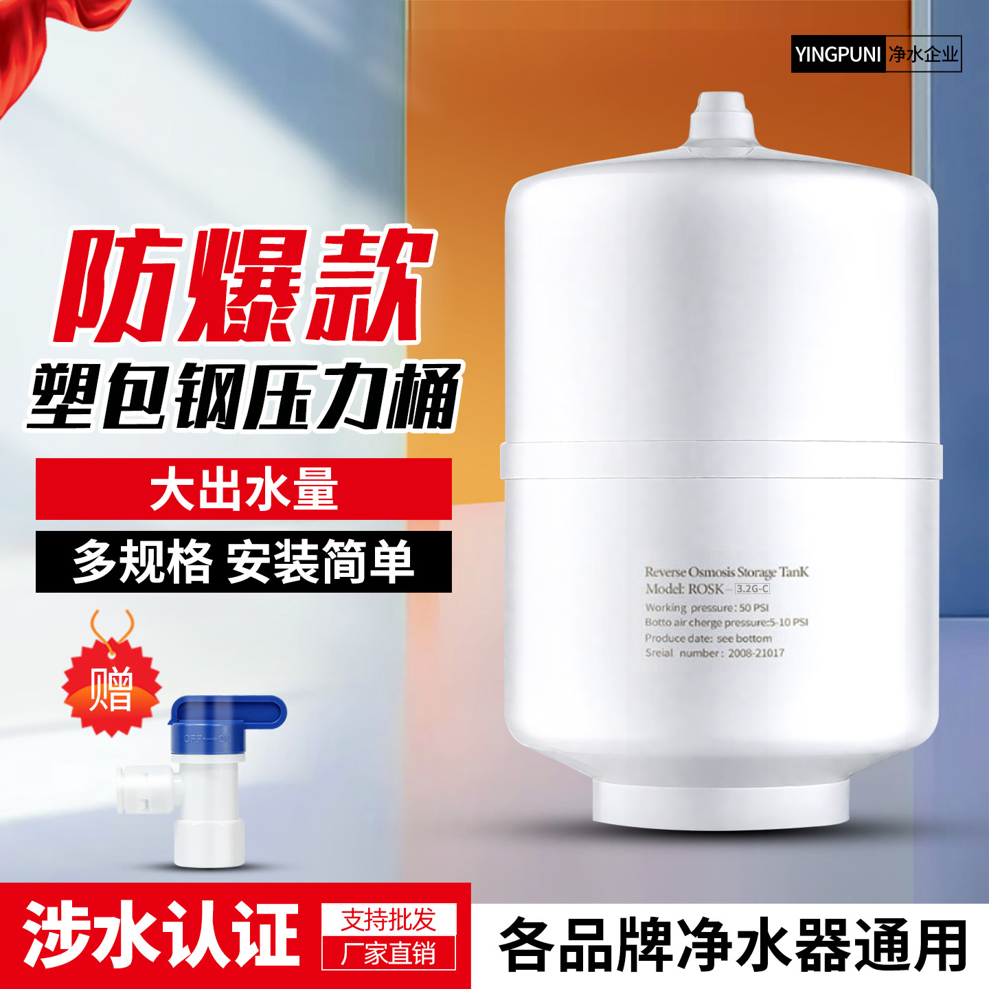 家用净水器通用型防爆鲁跃压力桶