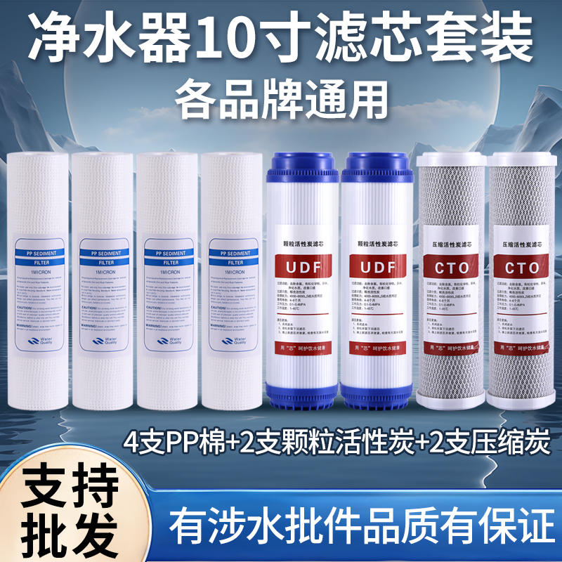 净水器10寸通用型滤芯PP棉UDFCTO
