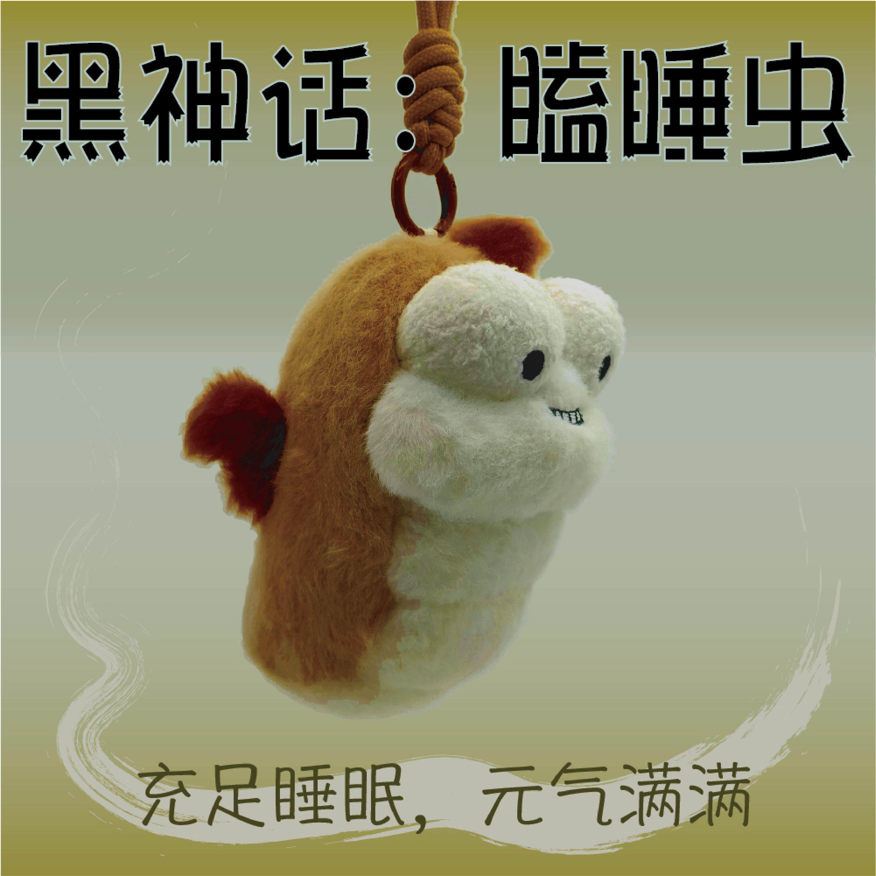 元气瞌睡虫公仔蛇守灵参纳福可爱毛绒玩偶包包挂饰女孩创意礼物