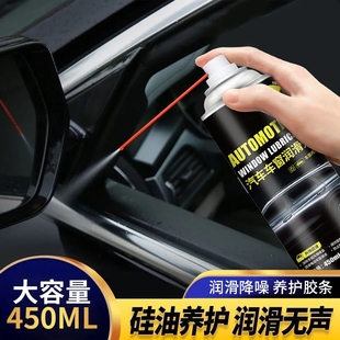 汽车车窗润滑剂油车门电动升降玻璃异响消除天窗轨道脂清洗剂专用
