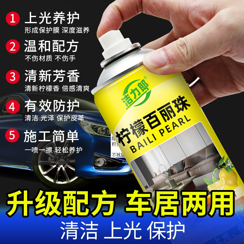 柠檬百丽珠清洁剂去污防尘真皮革家具护理喷蜡汽车翻新上光表板蜡