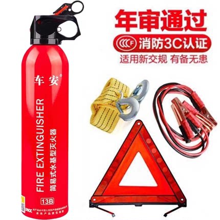 车用审车三角架车载水基灭火器汽车私家车便携式消防器材套装年审