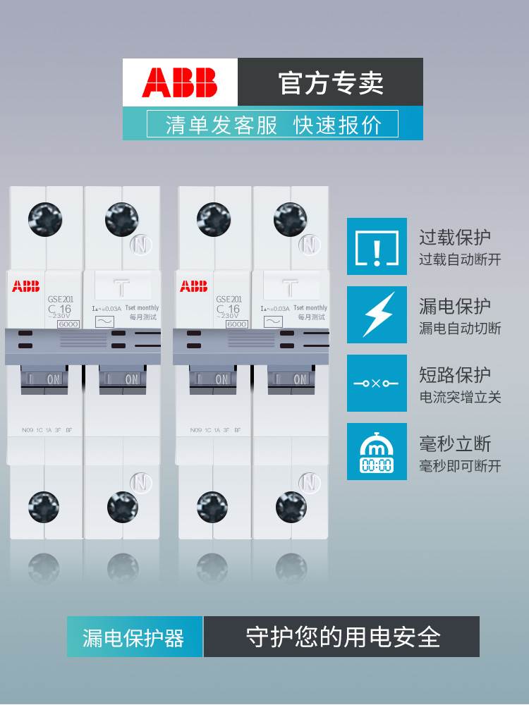 ABB漏电保护器家用220v三相四线保护开关空调空开断路器空气开关
