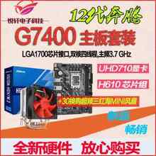 12代奔腾G7400散片 选配华硕华擎H610主板CPU套装取代G6900 G6405