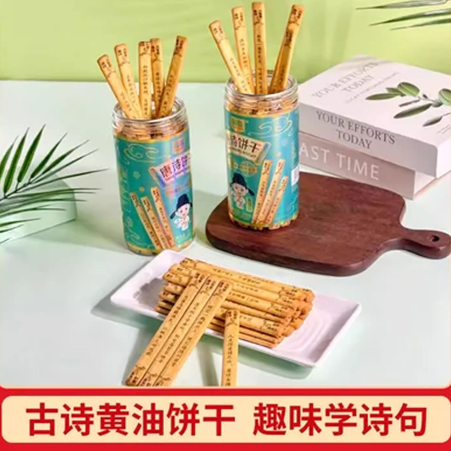 唐诗饼干纯顿黄油饼干抽签上上签古诗词饼干茶点趣味薄脆曲奇零食