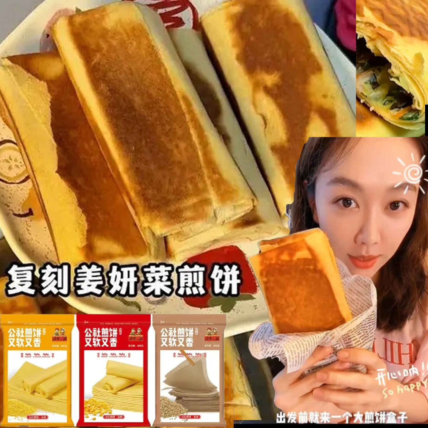 现在就出发姜妍同款煎饼公社煎饼杂粮沂蒙公社小米临沂手工代餐