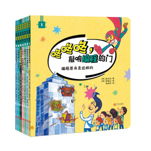 儿童编程入门小学生5 门 15岁儿童编程入门教程少儿趣味启蒙创意零基础编程教材编游戏学英语计算机程序设计书 敲响编程 咚咚咚