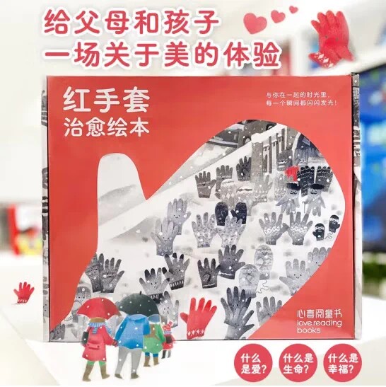 红手套治愈绘本全11册精装 善平爷爷的草莓你会哭吗回家的夜晚谢谢你苹果树上的死神一只红手套樱花明年会再开贫民窟的世界乐园