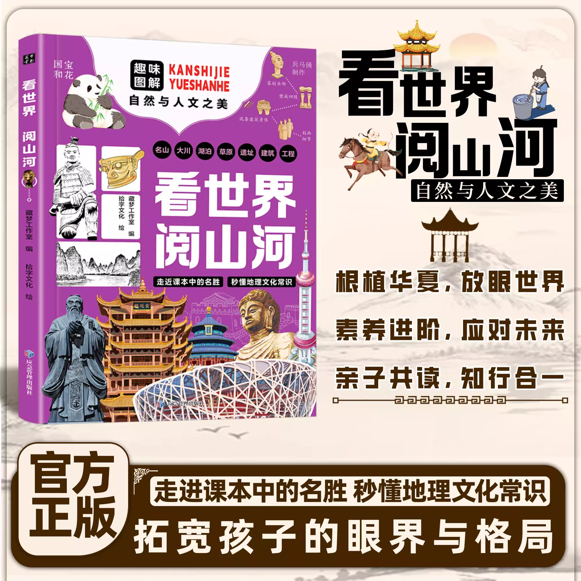 【抖音同款】看世界阅山河越山河当当网书籍正版漫画版儿童趣味图解 走进课本中的名胜 秒懂地理文化常识拓眼界