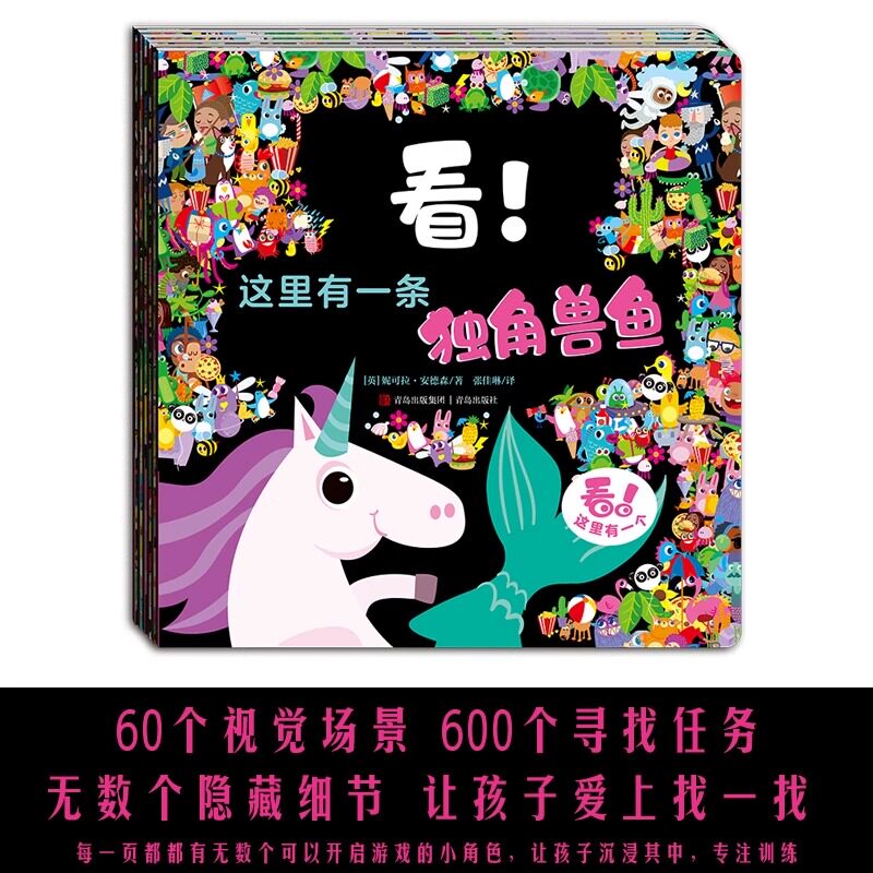正版 英国儿童专注力游戏地板书（全6册）看！这里有一个哈巴狗+独角兽鱼+小精灵+恐龙+公主+考拉 培养孩子观察专注记忆想象力