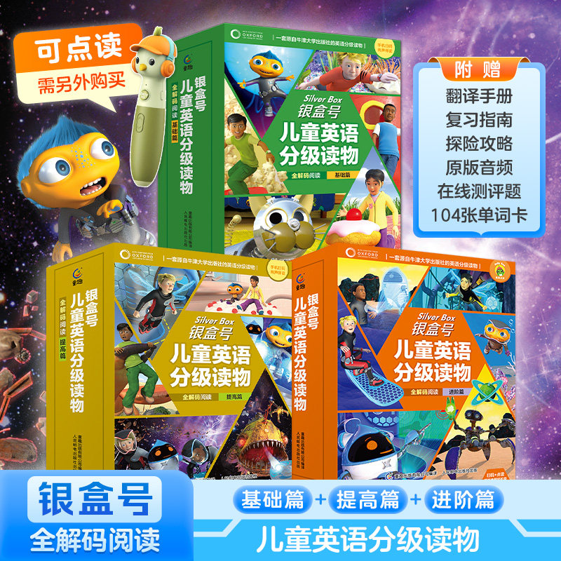 银盒号儿童英语分级读物全解码主题阅读适用童趣pollyball点读笔基础篇提高进阶篇 牛津树姊妹篇自然拼读教材英语分级阅读英文绘本图片