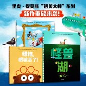 鳄鱼小猴子大冒险嘭大象岛龙在哪里贾斯 遇见大师里奥提莫斯儿童绘本脑洞大开系列全3册怪兽湖 糟糕眼睛丢了魔法画家好心 修车厂