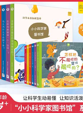 小小科学家图书馆系列 6册 你能走到彩虹跟前吗怎样用数据做一个馅饼梨子怎样进入你的大脑怎样把不能吃的变成能吃的 科学启蒙绘本