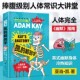 解剖学 从人体到两性从疾病到生死有温度地讲述接纳身体正版 捧腹级别人体常识大讲堂 幽默身体冷&热知识合集 书籍 英式 凯