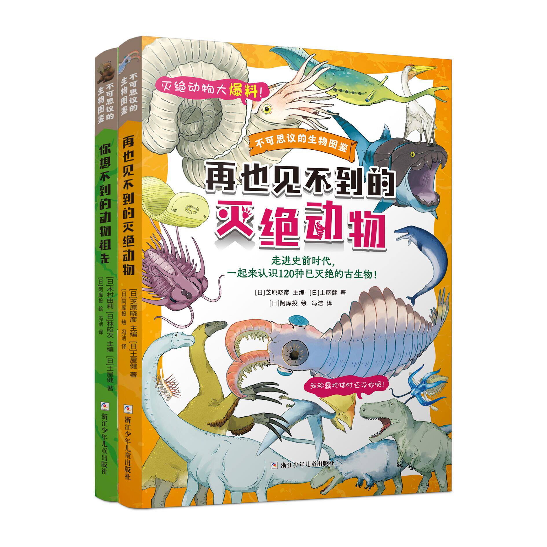 不可思议的生物图鉴全2册装 再也见不到的灭绝动物 你想不到的动物祖先 爆笑漫画+动物冷知识 生物的百科全书科普读物