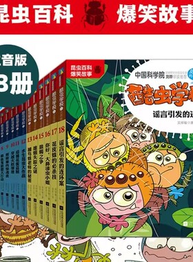 酷虫学校注音版全18册百科全书
