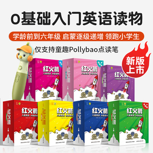 【官方正版】红火箭英语分级阅读绘本零基础英语启蒙小学生三四五六年级课外阅读儿童英文绘本红火剑全套课程机点读书 扫码听音频