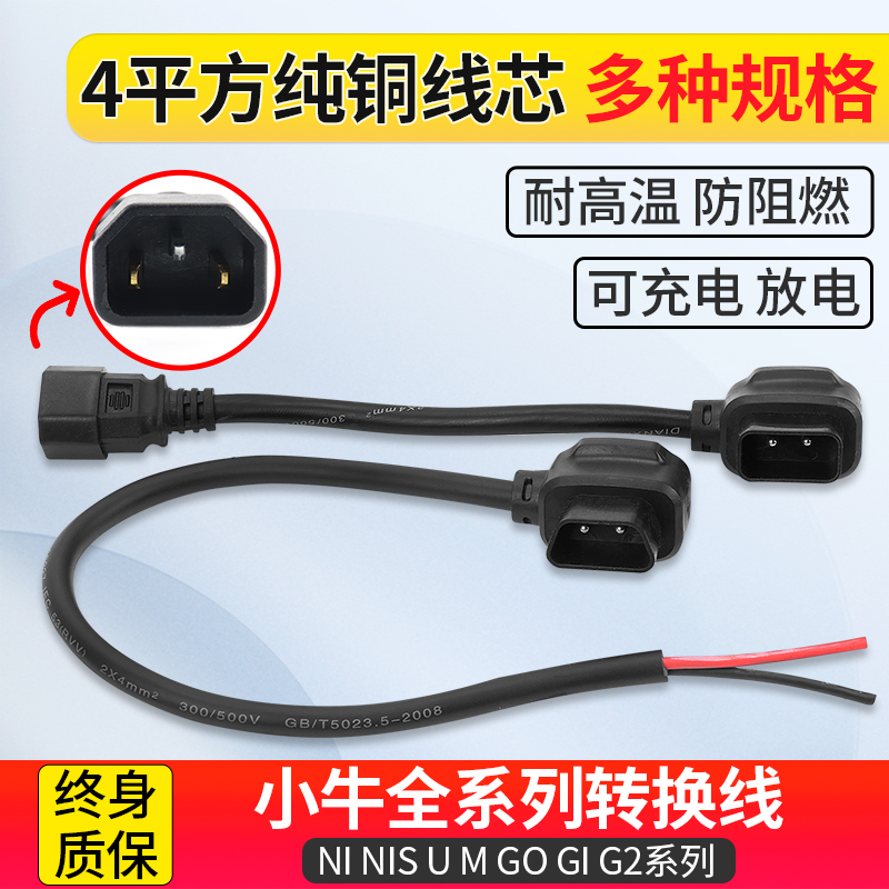 小牛电动车N1s充电器转换插头M1M+US/U+N1电池转接线充电桩转接头