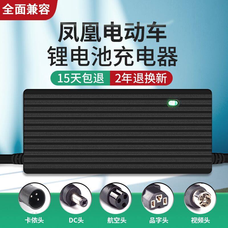 凤凰代驾折叠电动车专用锂电池充电器48V锂离子54.6V2A自行车36伏