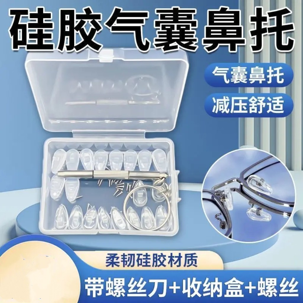 德国标准气囊眼镜鼻托超软空气硅胶防压痕防滑镜托眼镜垫超防滑Z