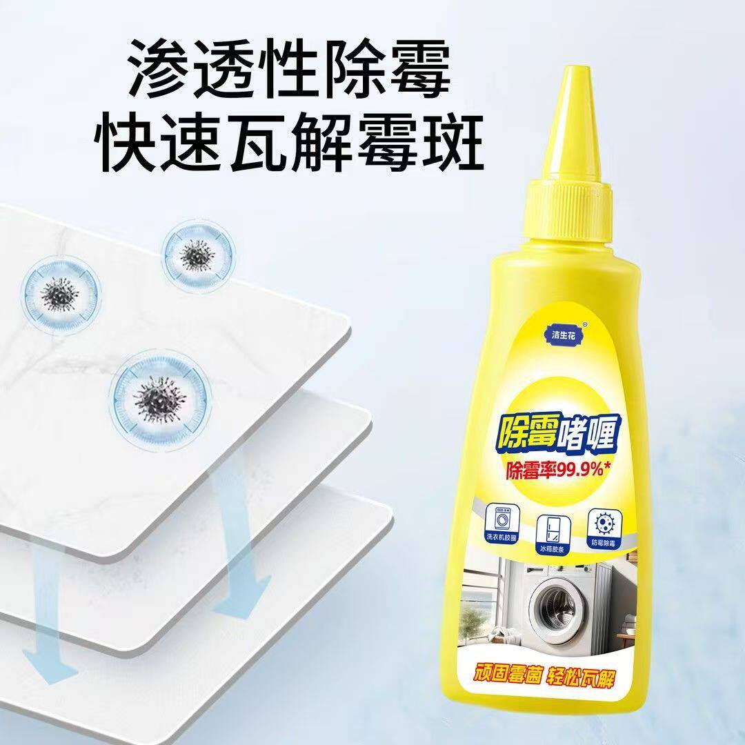 除霉啫喱水厨房浴室玻璃胶条冰箱洗衣机胶圈专用家庭装Z