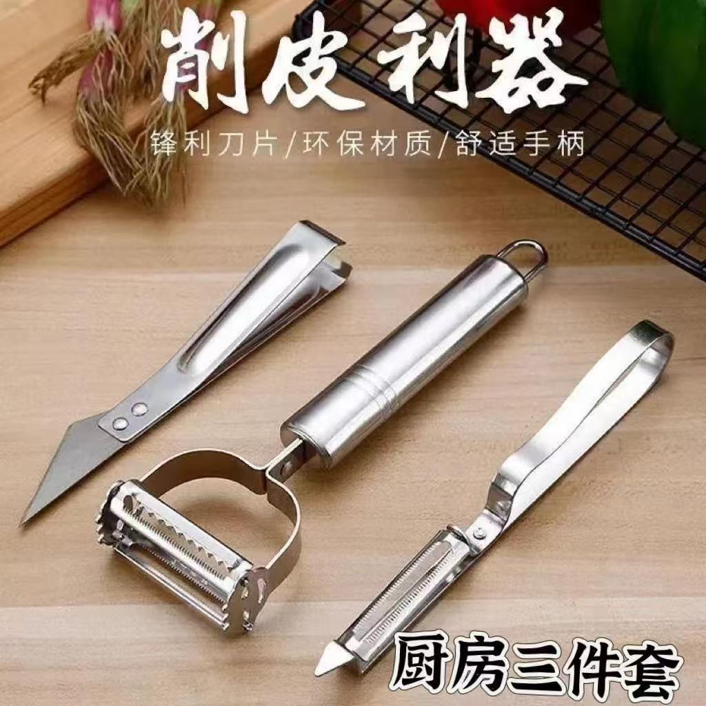 【不锈钢三件套】多功能削皮器厨房削皮机刨丝器削皮机夹子套-J
