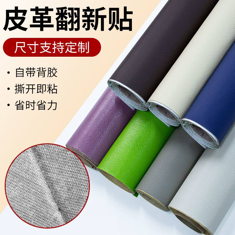 强力自粘皮革修补贴沙发贴自粘修复贴座椅床头掉皮翻新补丁贴Z