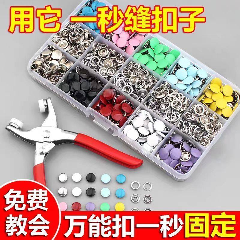 万能工具套装扣子暗扣免缝衣服固定被子纽扣安装器
