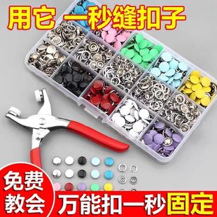 万能工具套装 器 扣子暗扣免缝衣服固定被子纽扣安装