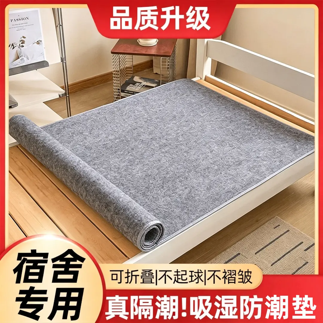 床垫防潮垫学生宿舍专用吸湿防潮隔湿毛毡垫子榻榻米单人双人垫Z