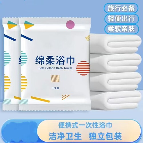 游泳健身出行加厚加大便携式柔软一次性浴巾旅行Z