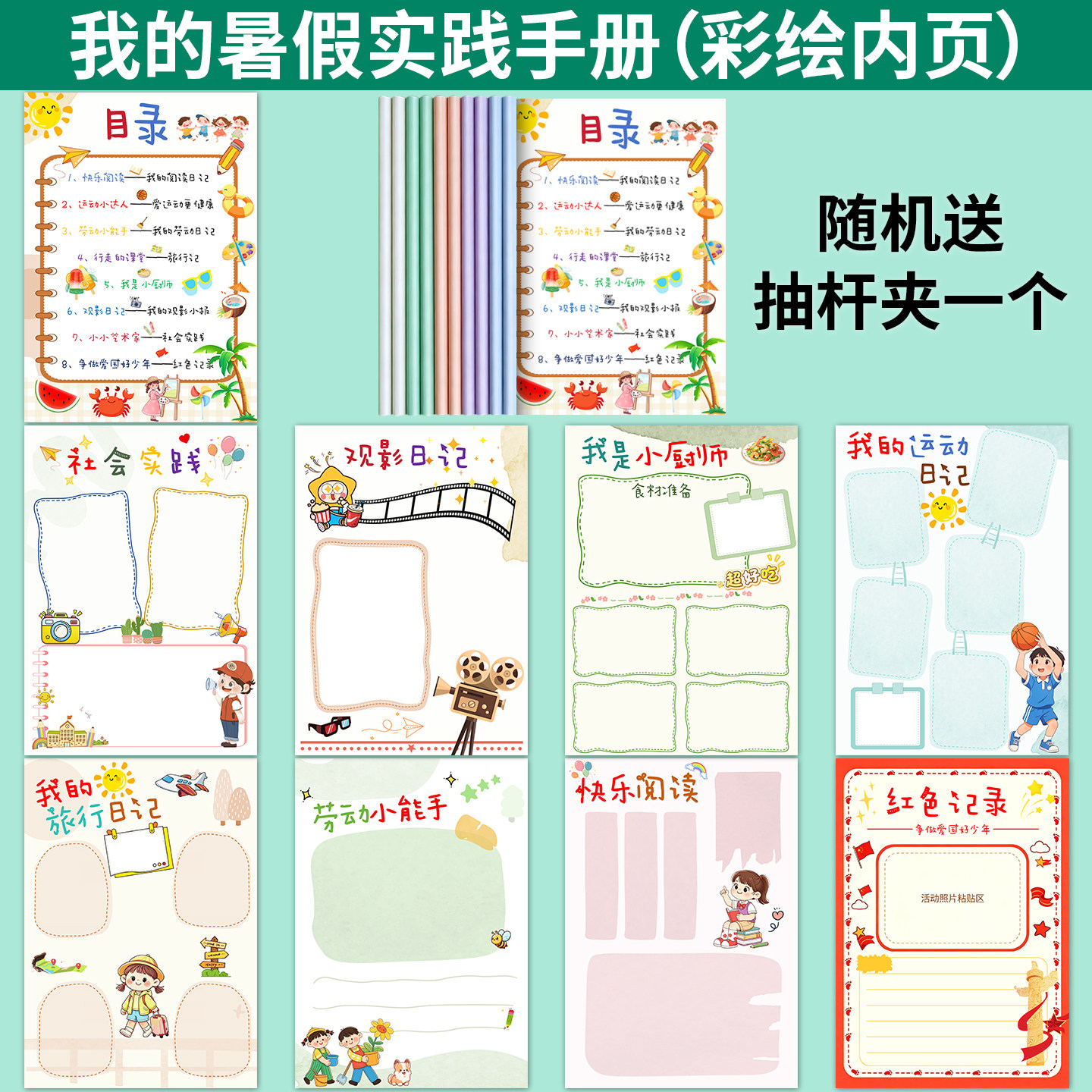 A4卡纸暑假实践手册赠送抽干夹