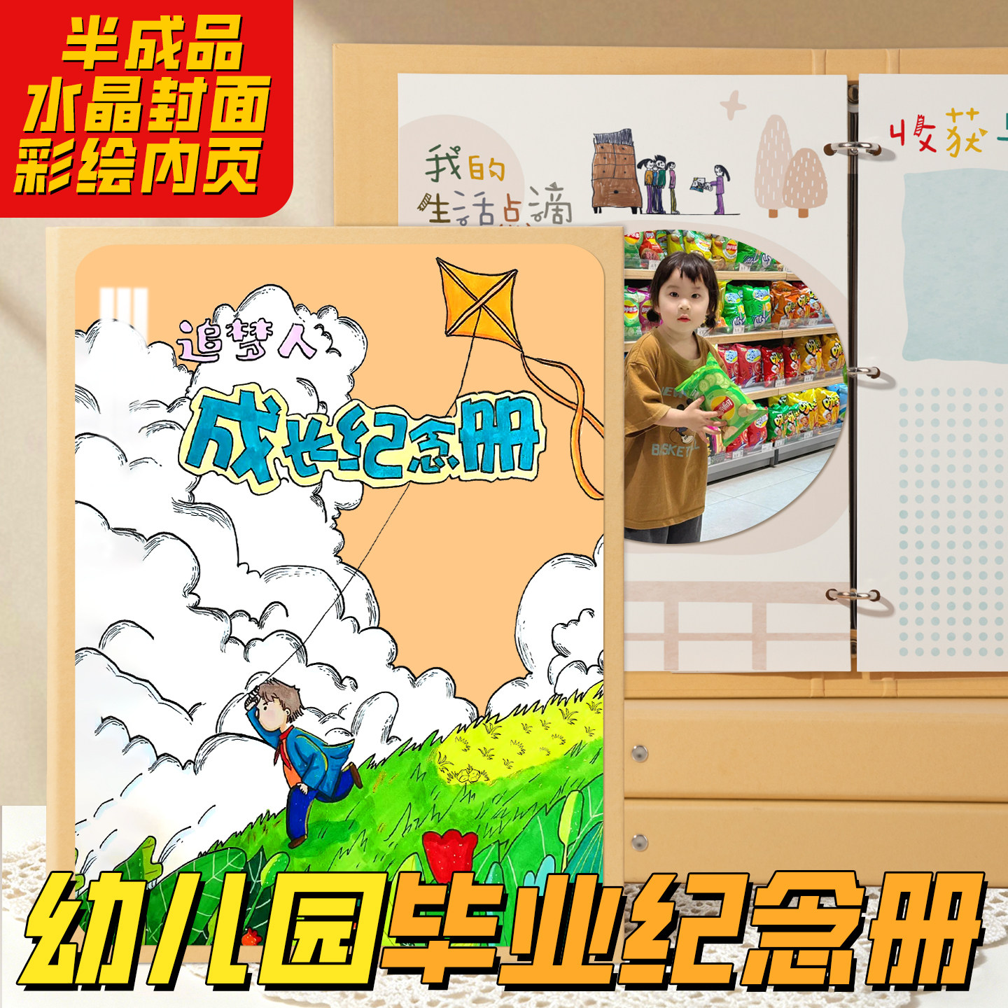 半成品彩绘幼儿园毕业纪念册