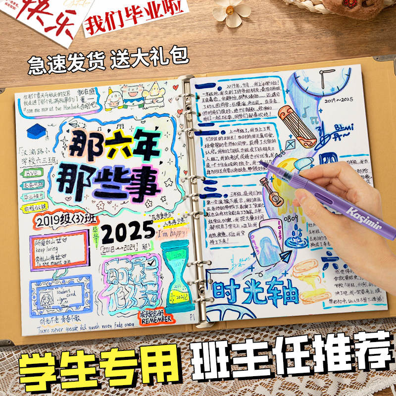 2025小学生成长纪念册六年级diy手账毕业记录手册空白活页相册本6