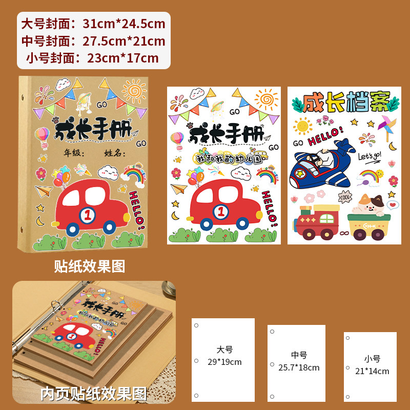 幼儿园成长册记录册自制制作毕业纪念册林六年级封面卡纸贴纸贴画