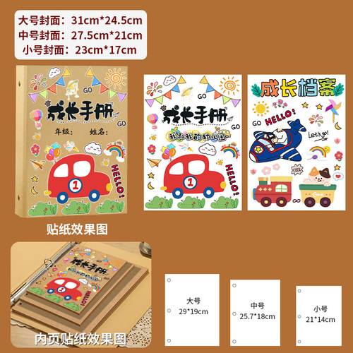 幼儿园成长册记录册自制制作毕业纪念册林六年级封面卡纸贴纸贴画