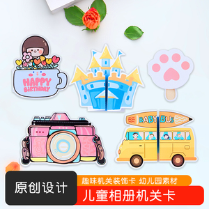 diy机关卡幼儿园成长档案儿童手册装饰材料相册记录册贴纸素材