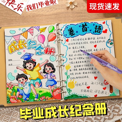 小学六年级毕业纪念册成长手册di